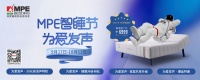 以爱之名,智睡升级,MPE智睡节《为爱发声》系列温情上线