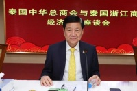 抱团发展:泰国中华总商会、浙江商会与星迈黎亚集团代表举行交流座谈会