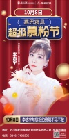 国庆去哪儿乐? 10月8日 来居然之家绵阳东辰店 看明星还能赢10g金条!