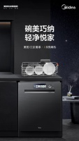 美的悦家套系X9洗碗机,以专业洗护引领洗碗机行业新变革