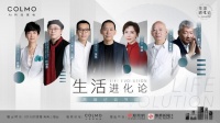 COLMO对话大董创始人董振祥:饮食的价值跃升——意境之美与时代之味