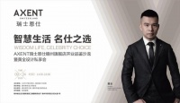 “智慧生活,名仕之选” 瑞士恩仕与黄全一同探讨2020设计观