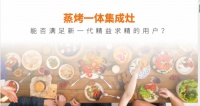 蒸烤赛道再升级,潮邦T1蒸烤独立集成灶强势突围