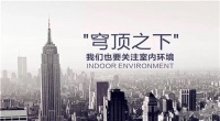 福力得提醒:净醛·抗菌地板为您长期除醛