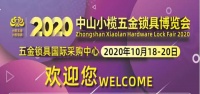 2020中山锁博会开幕在即 玥玛锁真功夫明星产品有望齐登场