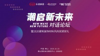 突破经验局限!佛山陶博会首日,这里有一场别开生面的多维对话