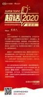 新浪家居话题栏目「家居人超话2020」正式推出,共话行业话题,呈现独到思考