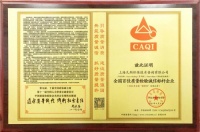 上海凡斯环保质量持续领先,荣获全国百佳质量荣誉