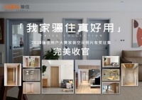 「我家骊住真好用」,2020骊住用户大赛家装空间照片征集 完美收官!