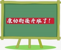 康幼衔接精品班开班啦!