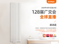 客从云上来!第128届广交会开幕,艾芬达电热毛巾架开启全球圈粉模式!