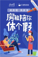 减租焕新两不误 天鹅到家、好慷在家入驻魔方公寓生态圈