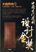 邂逅【圣加伦】,大自然木门对美和健康的追求从未停止