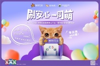 10月24日让爱不再流浪,紫荆花“刷安心 一同萌”即将引爆泉城济南!