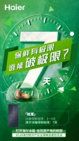 保鲜有期限!10月24日海尔制冷邀您见证“新鲜极限”