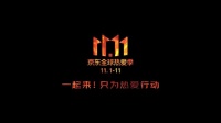京东“只为热爱行动”宣传片点燃11.11热情,号召消费者为热爱而行动