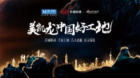 美凯龙中国好工地:双十一全球购物狂欢季,福利送不停