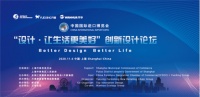 月星集团助力进博会,创新设计论坛聚焦美好生活
