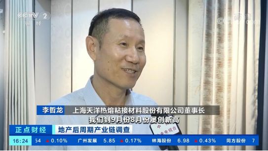 上海天洋董事长李哲龙先生接受央视采访