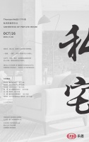 预告 | THOMASVILLE设计下午茶 私宅的美学主义