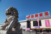 集美家居大红门旗舰商场,16周年店庆,当“燃”给力