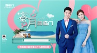 相约喜临门 爱在蜜月季
