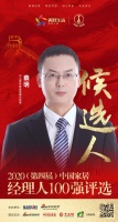 快讯:中山朗斯家居营销总经理蔡明获提名参选2020中国家居经理人100强