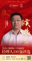 快讯:圣象集团市场部总经理王晓宇获提名参选2020中国家居经理人100强