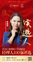 快讯:三棵树家居新材料事业部市场总监徐桂丽获提名参选2020中国家居经理人100强