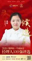 快讯:东易日盛集团品牌管理中心总监周超获提名参选2020中国家居经理人100强