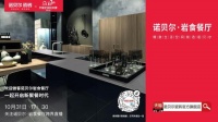 出圈新范式!诺贝尔瓷砖打造跨界综艺“美食餐厅”