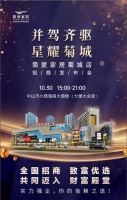 家居建材渠道革新 | 简爱家居10.30日小榄菊城招商发布会剖析赋能型家居渠道高坪效策略!
