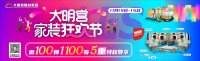 大明宫建材家居家装狂欢节,建材家居一站购齐!