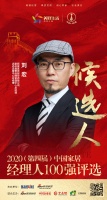 快讯:顾家家居副总裁兼品牌管理中心店态运营中心总经理刘宏获提名参选中国家居经理人