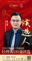 快讯:广东圣堡罗门业有限公司营销培训总监陈小庭获提名参选2020中国家居经理人100强