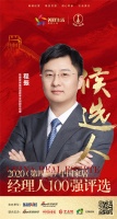 快讯:箭牌家居集团瓷砖事业部副总经理程振获提名参选2020中国家居经理人100强
