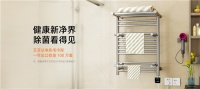 家居消费升级|艾芬达电热毛巾架横扫千“菌”,让生活更“净”一步!
