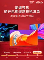 双十一酷开电视活动升级!新品预售享优惠,旗舰级P70优惠近千元