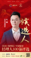 快讯:尚品本色智能家居尚品本色木门营销副总经理孔鹏获提名参选2020中国家居经理人