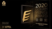 2020金羿奖揭晓,这三家企业荣获我最喜爱的家具品牌金奖