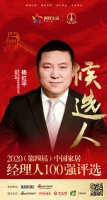 快讯:惠达卫浴股份有限公司品牌总监杨红平获提名参选2020中国家居经理人100强