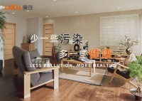 《让健康生活,走进中国千家万户——骊住木门》