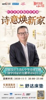 舒达床垫总裁与央视名嘴直播首秀惊喜狂欢夜,嗨翻11.11购物狂欢节