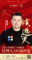 快讯:佛山维尚家具制造有限公司总经理欧阳熙获提名参选2020中国家居经理100强