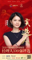 快讯:尚品宅配品牌总监黄艳芳获提名参选2020中国家居经理100强