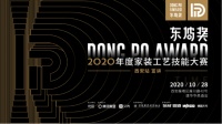 2020东坡奖年度家装工艺技能大赛西安站宣讲会圆满落幕!