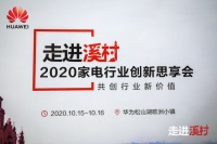 家电企业走进溪村,5G、云、AI助力行业数字化转型