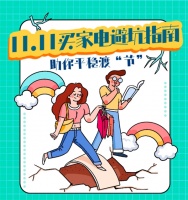 服务满意度接近满分,京东家电小秘书11.11全面保障用户权益