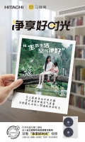 日立中央空调启动双十一嘉年华,带你净享好时光