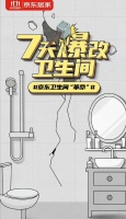 7天爆改20年老旧卫生间 京东11.11携百安居开启“极限挑战”!